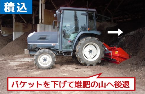 積込バケットマニア - 株式会社デリカ