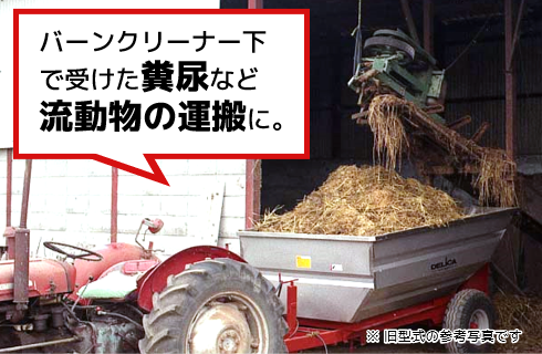 ファームダンプ（公道走行対応） - 株式会社デリカ
