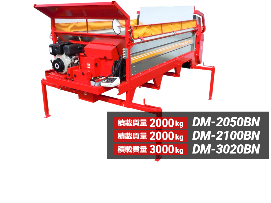 搭載マニアスプレッダ(積載質量2000～3000kg) - 株式会社デリカ